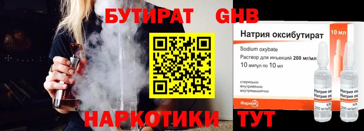 Бутират  Бутират 99%  Вход с VPN  Североуральск 