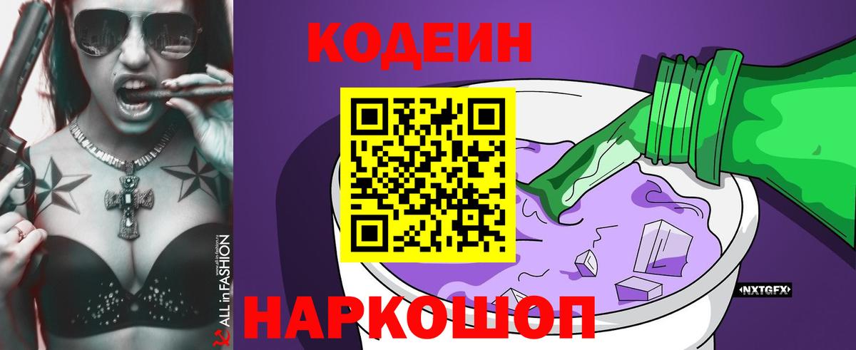 Codein напиток Lean (лин)  Вход с VPN  Североуральск  Кодеин Purple Drank 