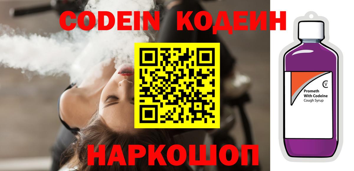 Codein напиток Lean (лин) Североуральск